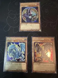 遊戯王　御三家　原作絵　シク　3種セット　#8