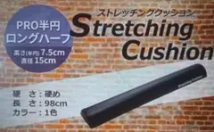 【中古美品】ストレッチポール ハーフカット 98cm LINDSPORTS