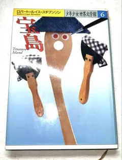 【レトロ】少年少女の為の5冊セット