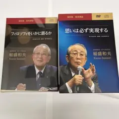 2026年最新】稲盛和夫経営講話の人気アイテム - メルカリ