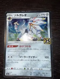 ソルガレオ S8a 25th ANNIVERSARY COLLECTION 0…