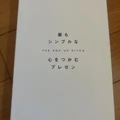 最もシンプルな THE POP-UP PITCH