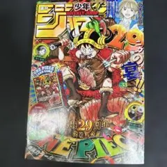 週刊少年ジャンプ 2026年33号 ONE PIECE付録付き - メルカリ