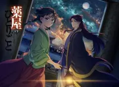 イラスト　薬屋のひとりごと