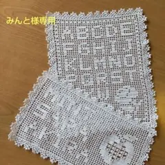 みんと様専用レース編みドイリーハンドメイド