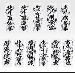 一番くじ　北斗の拳　E賞世紀末タオル　全11種
