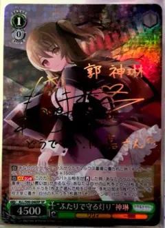 凛々しく咲く 神琳 pr ヴァイスシュヴァルツ アサルトリリィ ラスト