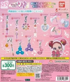 おジャ魔女どれみ めじるしアクセサリー 魔法の実 ピンクのサムネイル
