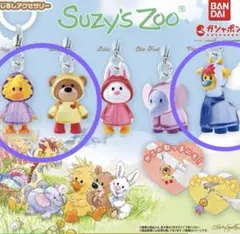 Suzy’s Zoo(スージー・ズー) めじるしアクセサリー　3種セット