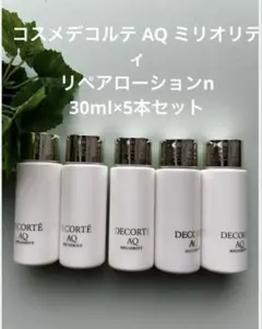 コスメデコルテ3点セットAQミリオリティダブルコンセントレイション