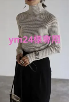 専用ページBonjour Sagan ハイネックワイドリブニット