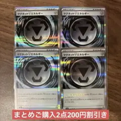 ポケモンカード　ニンジャスピナー　マグネットエネルギー