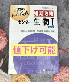 短期攻略 センター生物I 駿台文庫