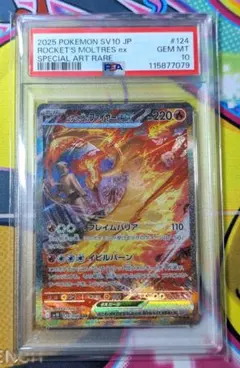 ロケット団のファイヤーex SAR SV10 ロケット団の栄光 124/098