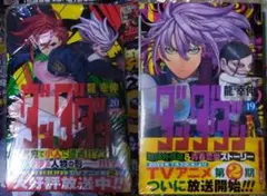 ダンダダン 19巻 20巻 未読品 コミックス