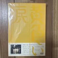 黄色い涙('07ジェイ・ストーム)〈初回限定版・2枚組〉