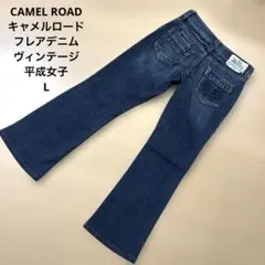 美品　CAMEL ROAD キャメルロード フレアデニム 濃紺 L レディースのサムネイル
