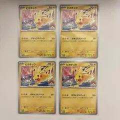 ポケモンカード ピカチュウ げきとうスパーク 4枚セット - メルカリ