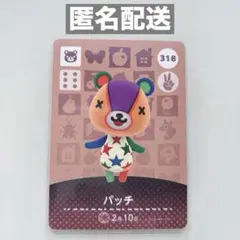 【任天堂】どうぶつの森 amiiboカード No.318 パッチ
