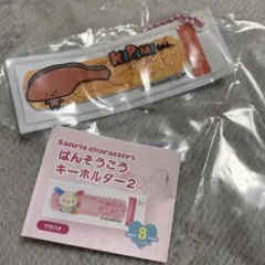 【新品】サンリオキャラクターズ ばんそうこうキーホルダー2 KIRIMIちゃん