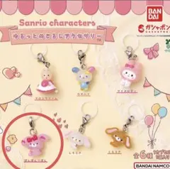 サンリオ　ゆるっとめじるしアクセサリー　ぼんぼんりぼん
