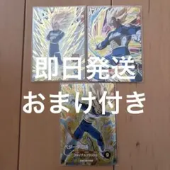 ベジータ:DA EX6-004 SDV7-051 ベジータSDV5-049セット