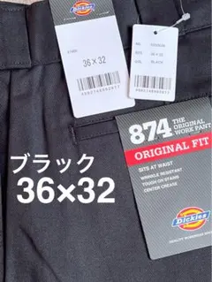 期間限定セール！【新品未使用】ディッキーズ 874 ブラック 36×32