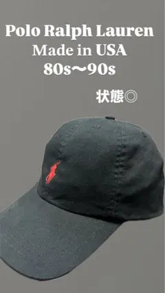 Polo Ralph Lauren キャップ 帽子 ブラック 80s 90s