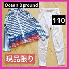 OCEAN＆GROUND　ラッシュガード　ラッシュレギンス付き　110