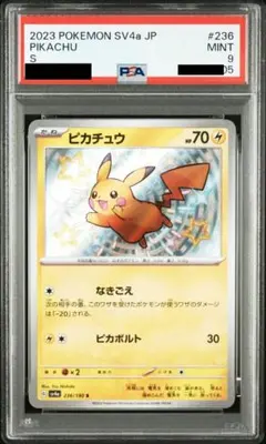 ピカチュウ S PSA 色違い