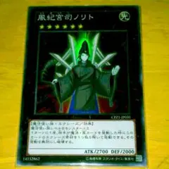 風紀宮司ノリト　スーパー