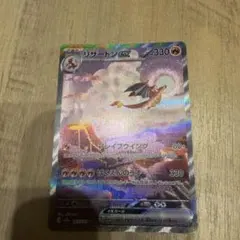リザードンex SAR SV2a ポケモンカード151 201/165