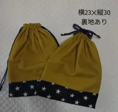 コップ袋　給食袋　巾着袋　シンプル　男の子