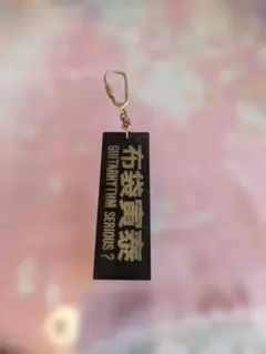 2026年最新】布袋寅泰キーホルダーの人気アイテム - メルカリ