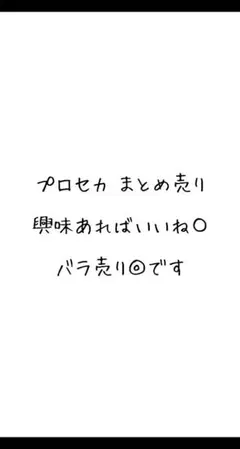 プロセカ まとめ売り