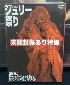 2026年最新】人間60年 ジュリー祭り の人気アイテム - メルカリ