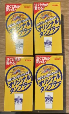 KIRIN のどごし生×Da-iCE オリジナルタンブラー 4個セット