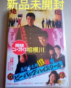 高校与太郎狂騒曲 ビー・バップ・ハイスクール オリジナル・サウンド
