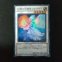 遊戯王　幻層の守護者アルマデス　スーパーレア　3枚セット 遊戯王スタジオ 1枚 幻層の守護者アルマデス スーパーレア JP045 1枚の