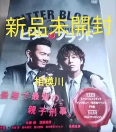 新品未開封 ビター・ブラッド DVD-BOX〈7枚組〉 - メルカリ