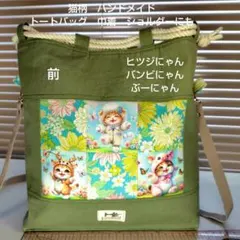 猫柄　トートバッグ　パネル生地　巾着　持ち手ロープ　斜めがけ　ハンドメイド