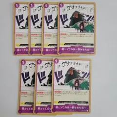 28　ワンピースカード　弱ェってのは···罪なもんだ···　７枚セット