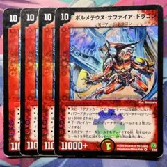 ボルメテウスサファイアドラゴン 初期　ワンオーナー ボルメテウスサファイアドラゴン 初期 ワンオーナー - メルカリ