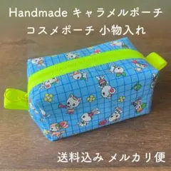 【ハンドメイド】キャラメルポーチ コスメポーチ サニタリーポーチ レトロ動物柄のサムネイル