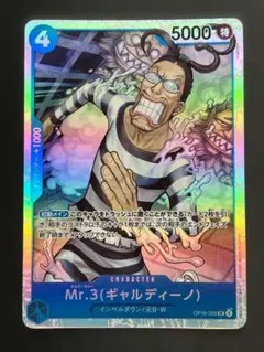 ワンピースカードゲーム Mr.3ギャルディーノ OP16-056 SR パラレル