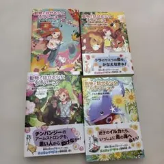 動物と話せる少女リリアーネ 4巻セット