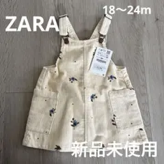 ZARA コーデュロイ ワンピース 18-24ヶ月 アイボリー【最終価格】