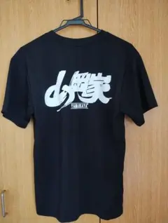 山岡家 Tシャツ ブラック Mサイズ