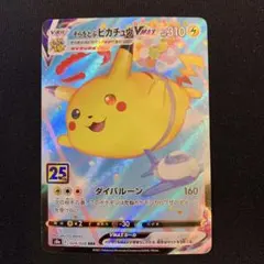 2026年最新】そらをとぶピカチュウvmaxの人気アイテム - メルカリ