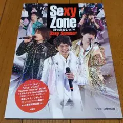 Sexy Zone 待ったなしっ!のSexy Summer